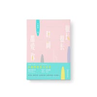 书籍 很长很长时间都爱你的封面