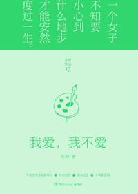 我爱，我不爱