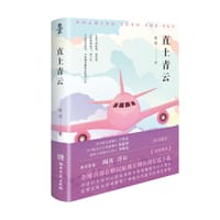 直上青云 - 谢锟