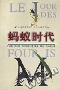 书籍 蚂蚁时代的封面