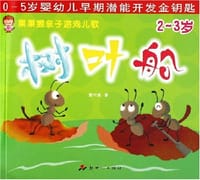 树叶船
