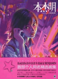 本杰明 - Benjamin
