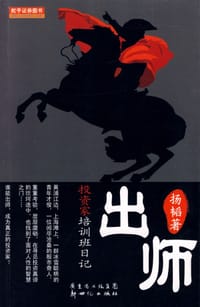出师 - 扬韬