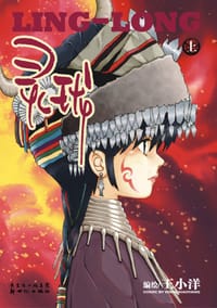 书籍 灵珑(上)的封面