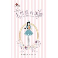 土拨鼠爱美丽 - 武雪汀 绘
