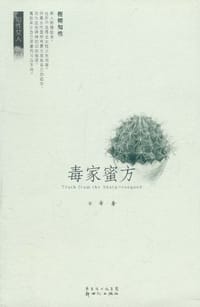 《毒家蜜方》知性女人方希 - 方希