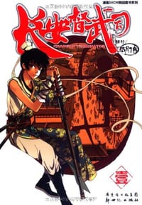 书籍 长安督武司 01-02的封面