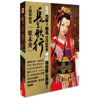 长歌行影画集：歌未央