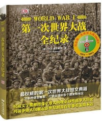 书籍 第一次世界大战全记录的封面