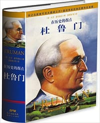 杜鲁门