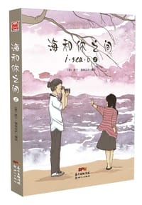 海和你之间2 - [泰] 沐宁•塞布拉萨（มุนินทร์ สายประสาท）