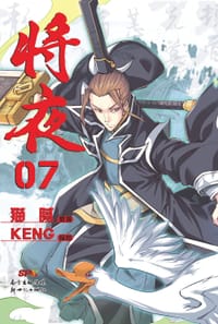 将夜7