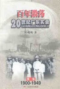 书籍 百年激荡的封面