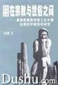 书籍 在宗教与世俗之间的封面