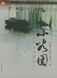 小谷围