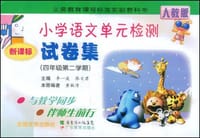 2010春小学语文单元检测试卷集四年级第二学期