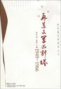 书籍 再造文学巴别塔的封面