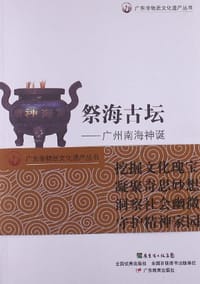 祭海古坛