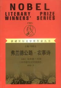 弗兰德公路·农事诗 - （法）西蒙
