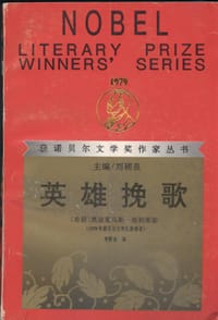 书籍 英雄挽歌的封面