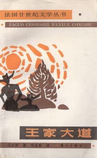 书籍 王家大道的封面