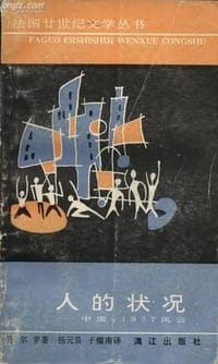 书籍 人的状况的封面