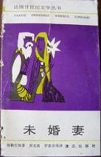 书籍 未婚妻的封面