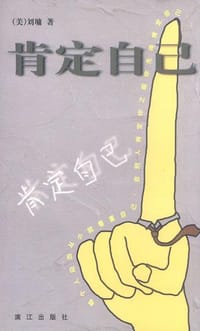 书籍 肯定自己的封面