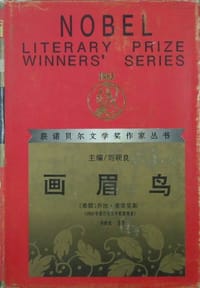 画眉鸟 - （希腊）塞菲里斯