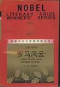罗马风云