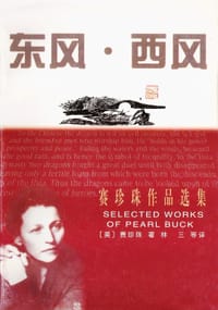 书籍 东风·西风的封面