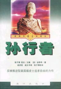 书籍 孙行者的封面