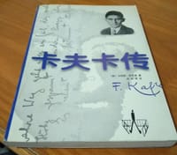 卡夫卡传