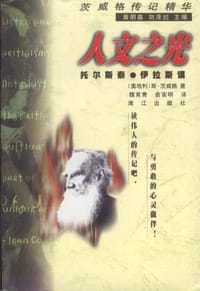 人文之光