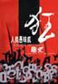 人类愚昧疯狂趣史 - (英)查尔斯・麦凯