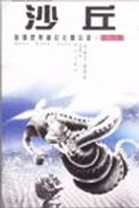 书籍 沙丘的封面