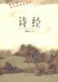 诗经 - 陈振寰