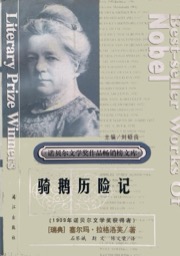 骑鹅历险记