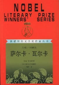 萨尔卡·瓦尔卡
