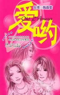 书籍 爱哟的封面