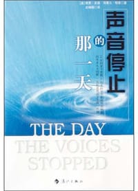 声音停止的那一天 - 肯恩・史迪