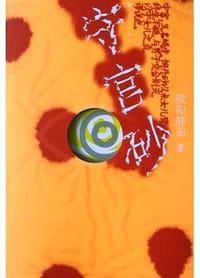 守宫砂 - 欧阳静茹