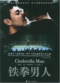 铁拳男人 - 马克·塞拉西尼