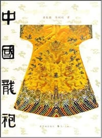 中国龙袍