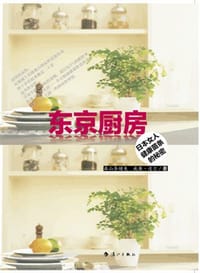 东京厨房 - 森山奈绪美