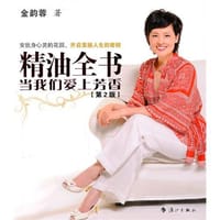 书籍 精油全书的封面