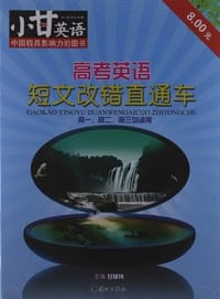 小甘英语