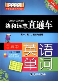 柒和远志直通车 - 无名图书