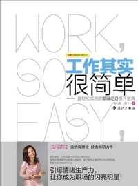 书籍 工作其实很简单的封面