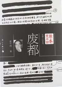 废都 - 贾平凹
